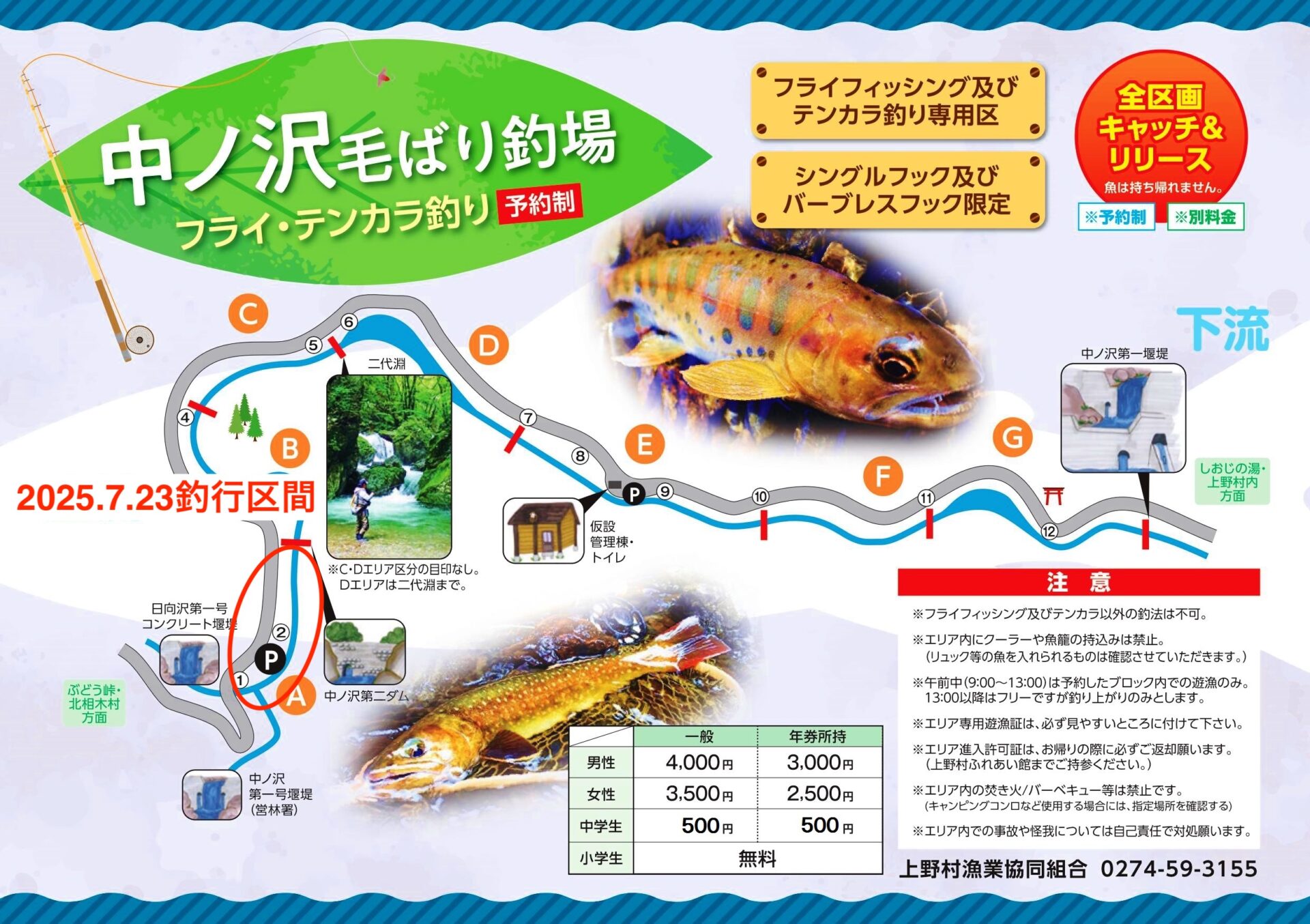2025.7.23釣行区間
上野村
特設釣り場
中丿沢毛ばり釣り専用区