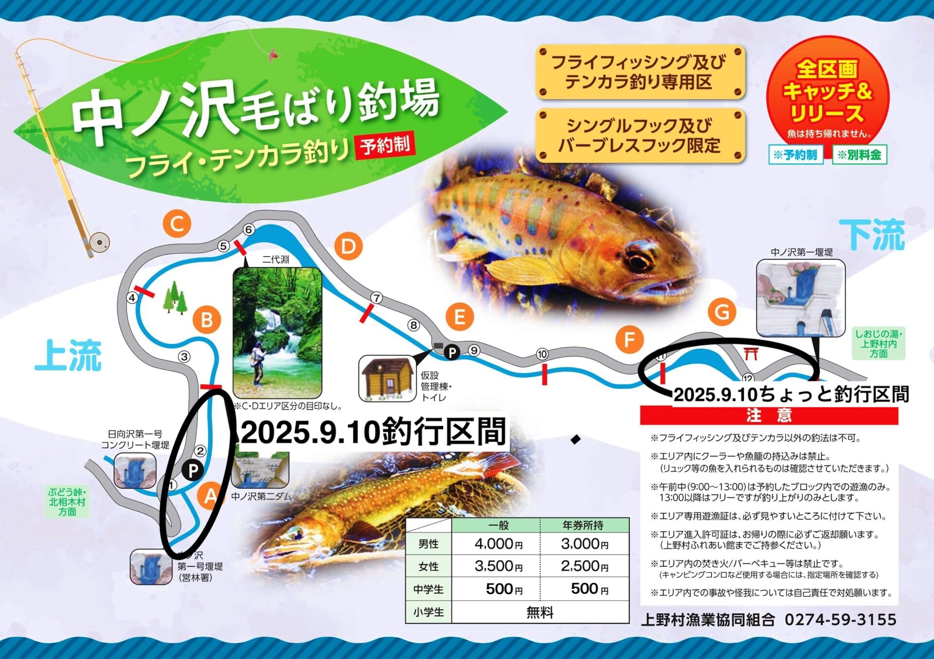 釣行区間
中丿沢毛ばり釣り専用区
2025.9.10