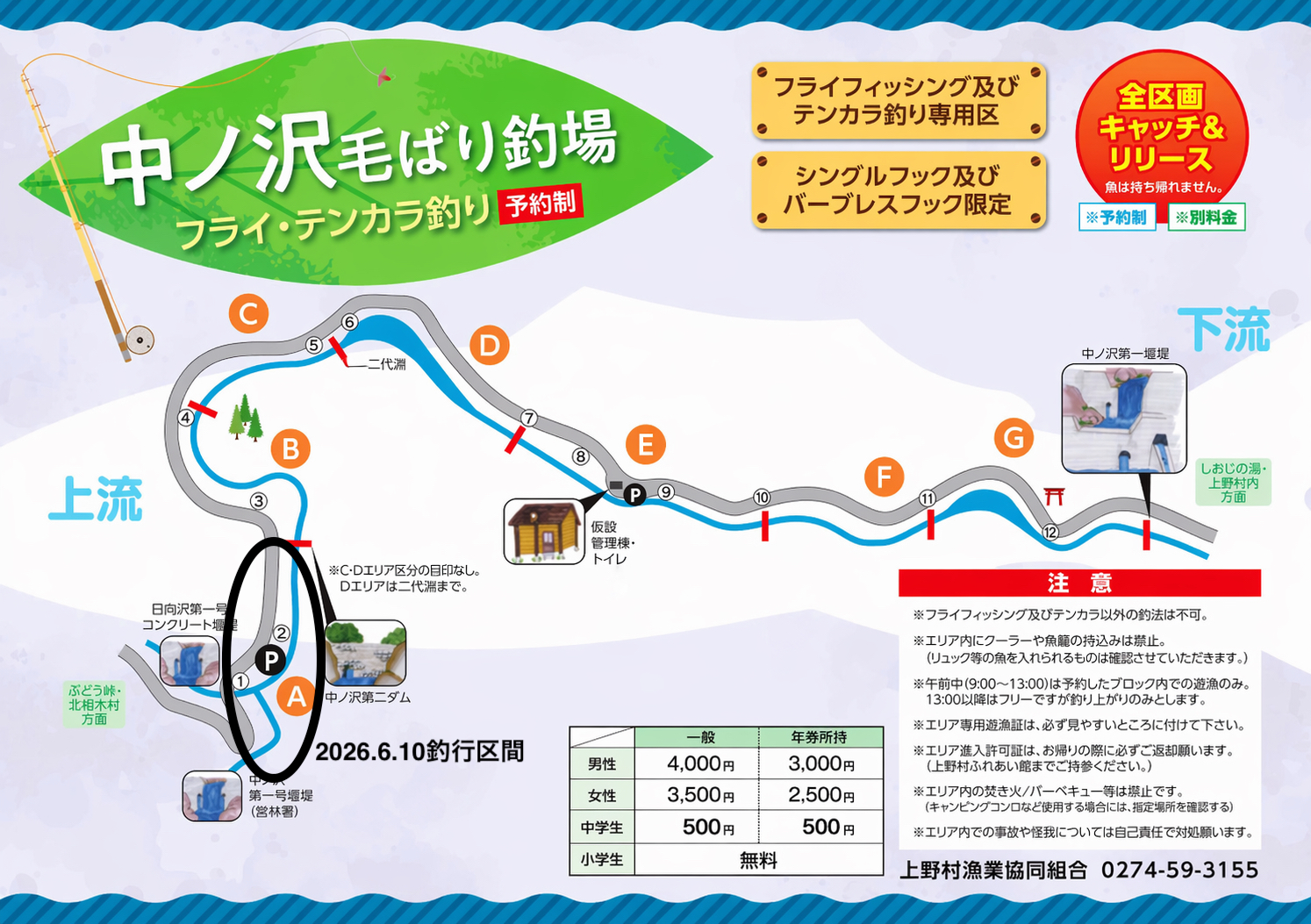 釣行区間
上野村
中丿沢毛ばり釣り専用区
2026.6.10