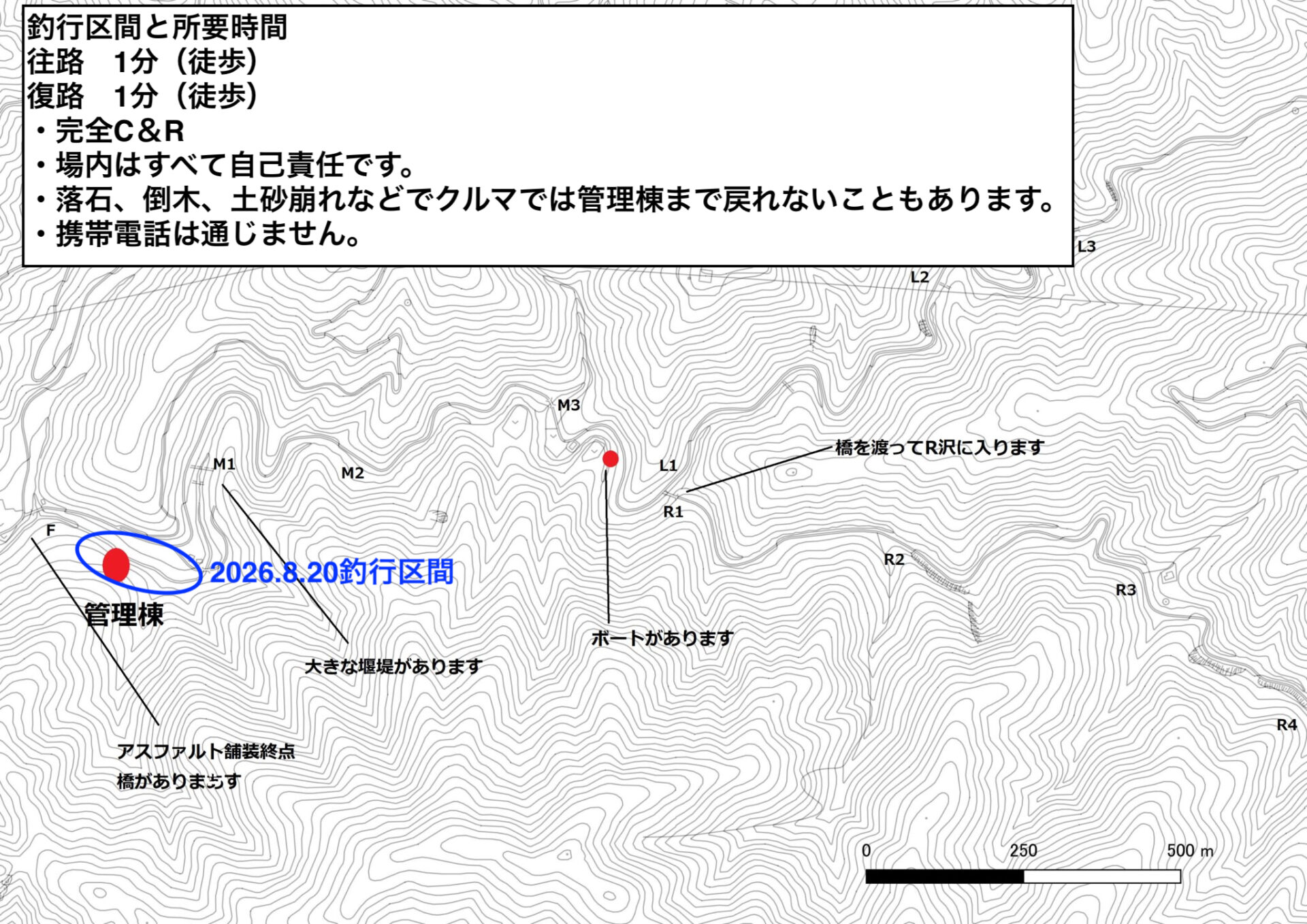 釣行区間と所要時間　
シャロムの森　
2026.8.20