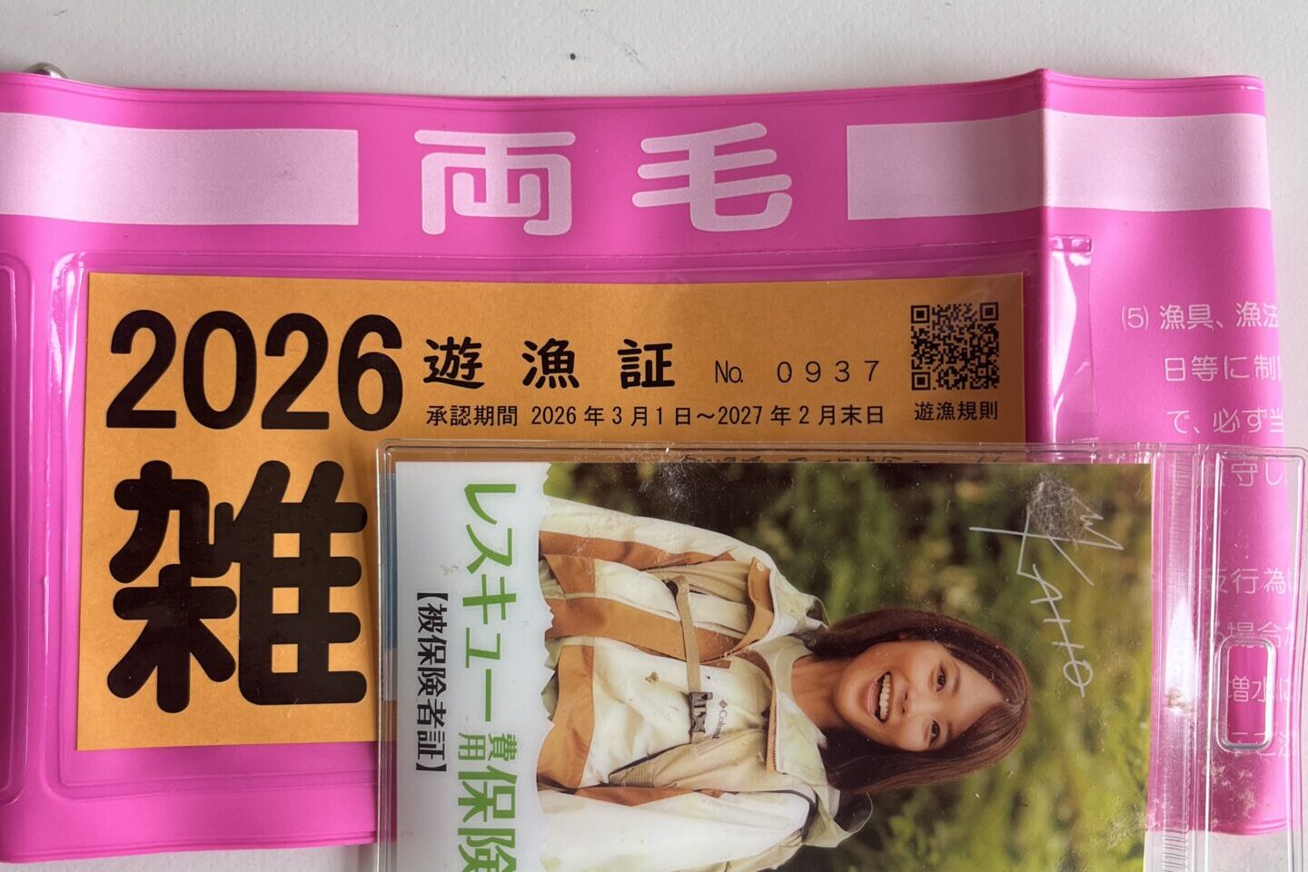 両毛漁協年券