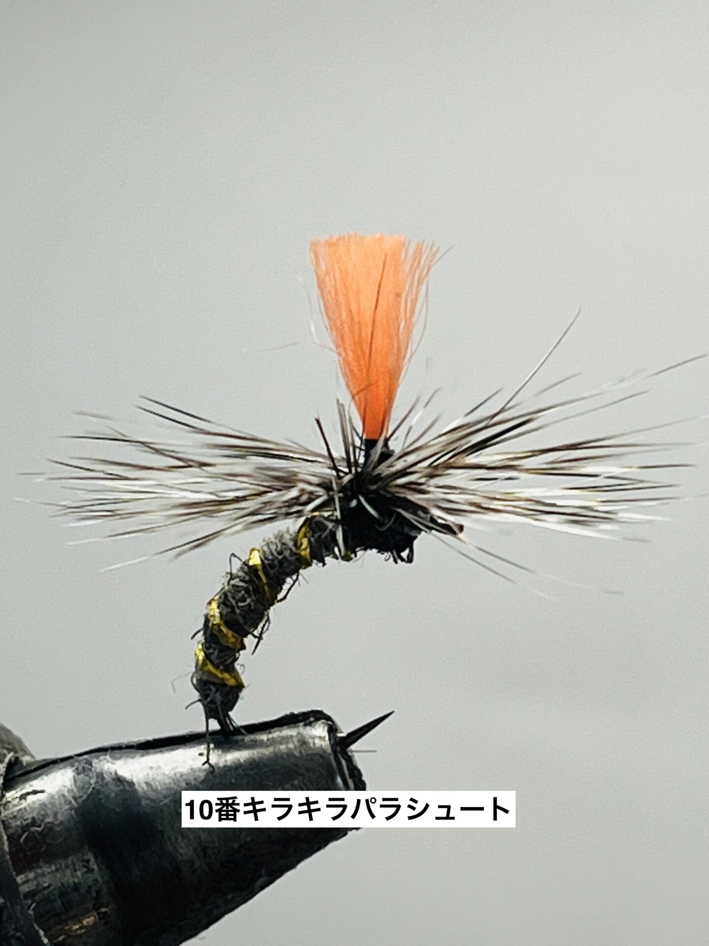 毛鉤
10番キラキラパラシュート
