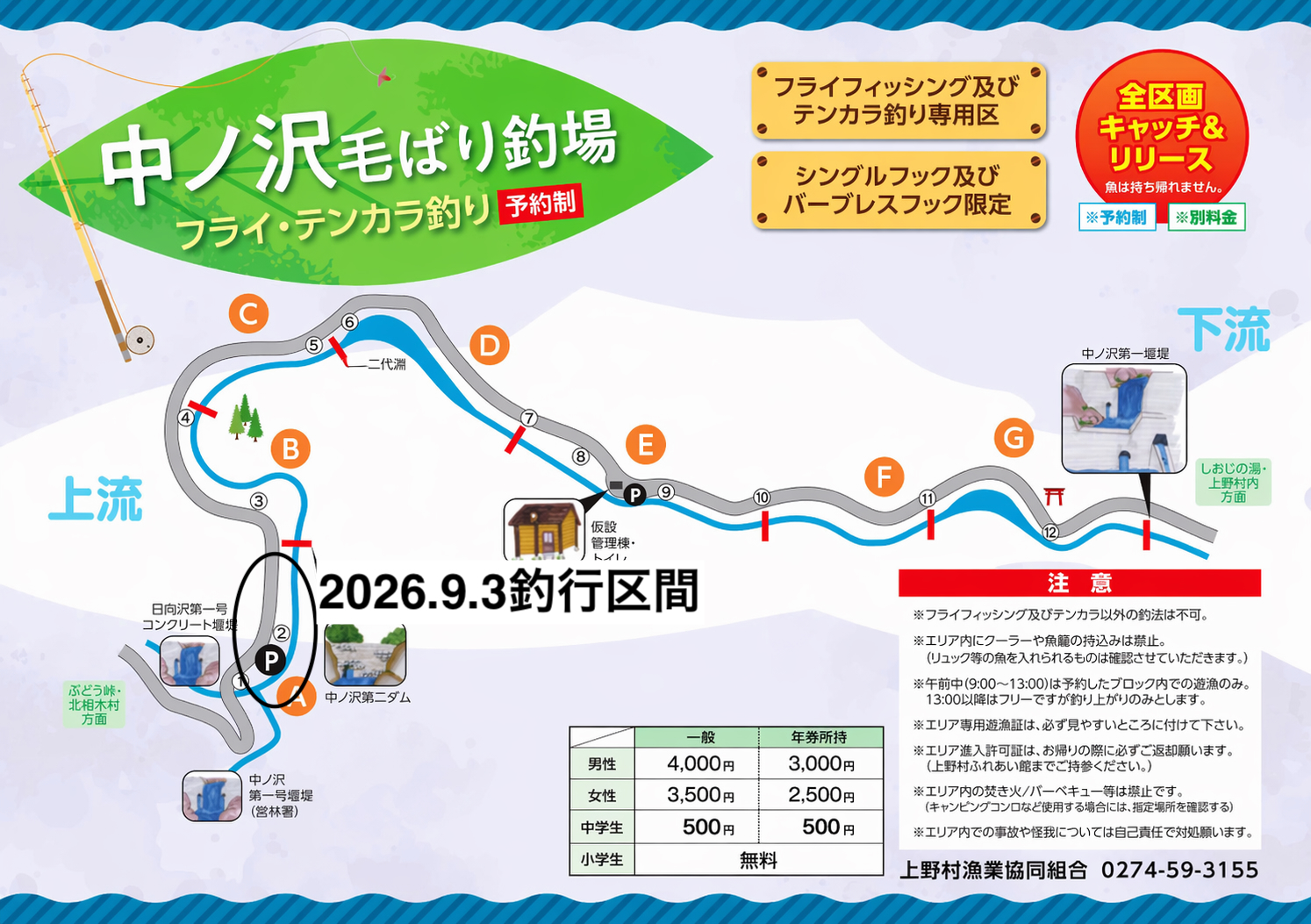 釣行区間　上野村中ノ沢毛ばり釣り専用区　2026.9.3